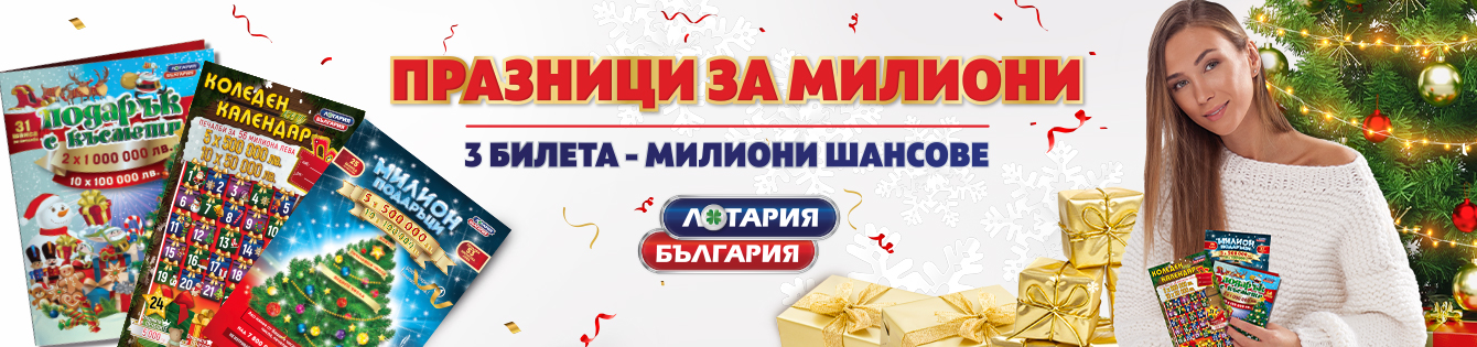 Коледни билети