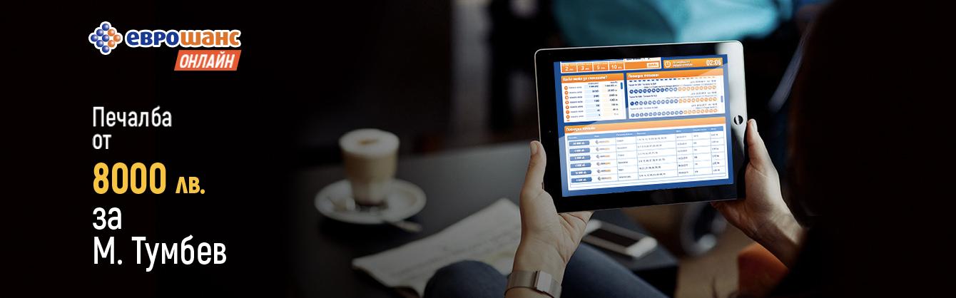 Еврошанс онлайн