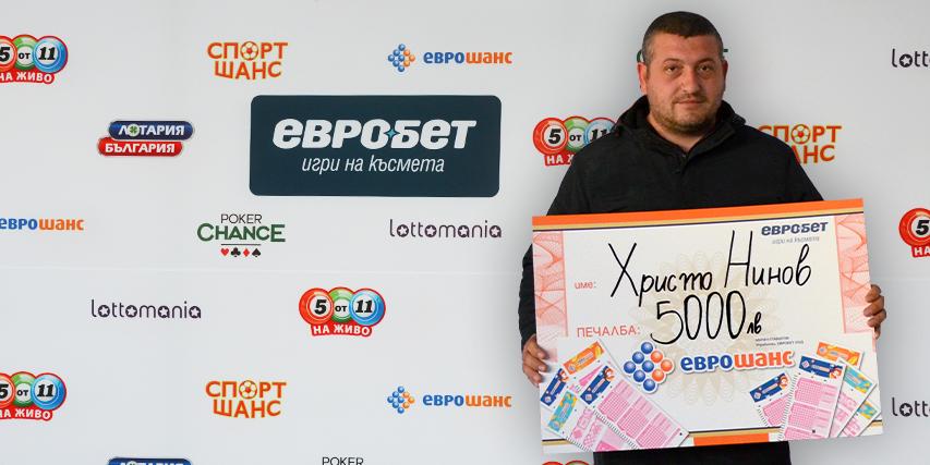 5 000 лева от „Еврошанс“ за семейство късметлии от Ботевград