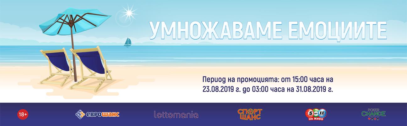 Умножаваме емоциите