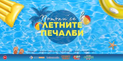 Летни печалби