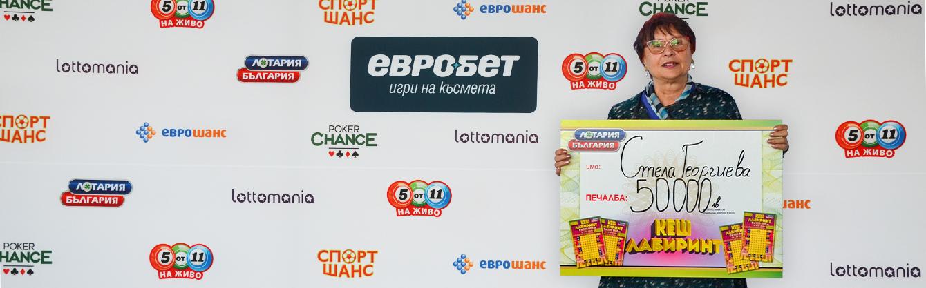 Стела Георгиева